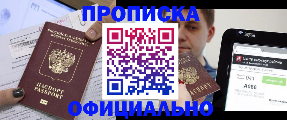временная прописка в Трёхгорном